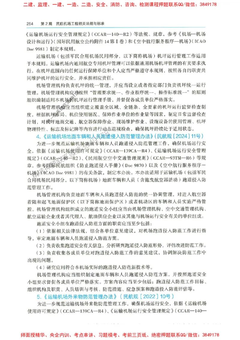 2025年一建-水利-四色笔记高清_2026年一级建造师_2026年一建水利_2025年一建水利SVIP_01-精华文档✿电子教材✿历年真题_13-水利《新版-四色笔记》SMR推荐