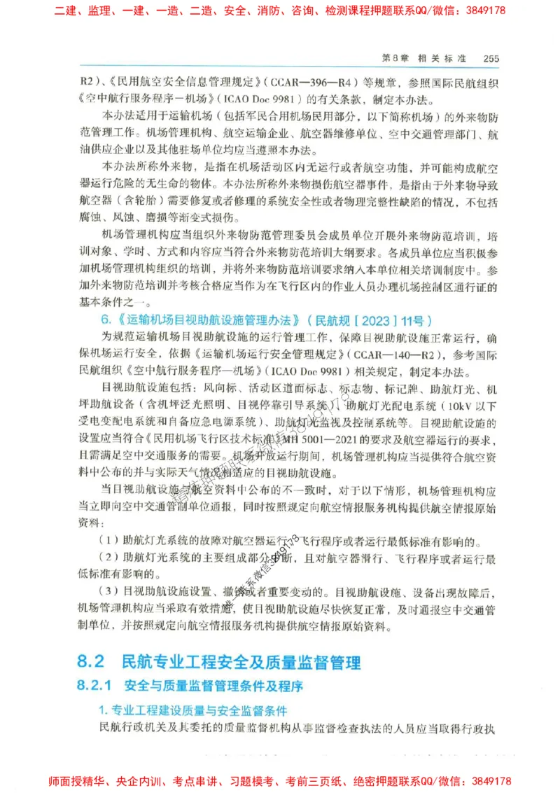 2025年一建-水利-四色笔记高清_2026年一级建造师_2026年一建水利_2025年一建水利SVIP_01-精华文档✿电子教材✿历年真题_13-水利《新版-四色笔记》SMR推荐