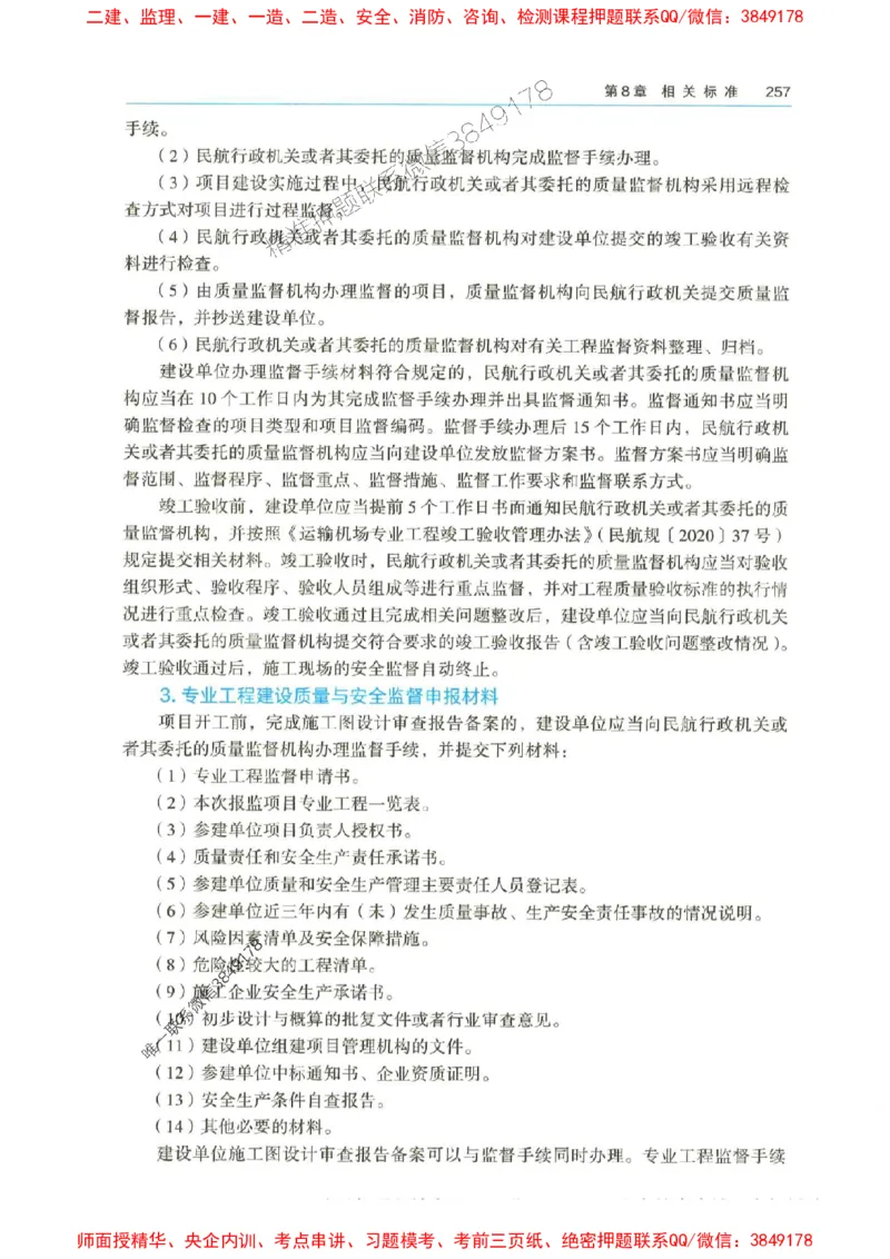 2025年一建-水利-四色笔记高清_2026年一级建造师_2026年一建水利_2025年一建水利SVIP_01-精华文档✿电子教材✿历年真题_13-水利《新版-四色笔记》SMR推荐