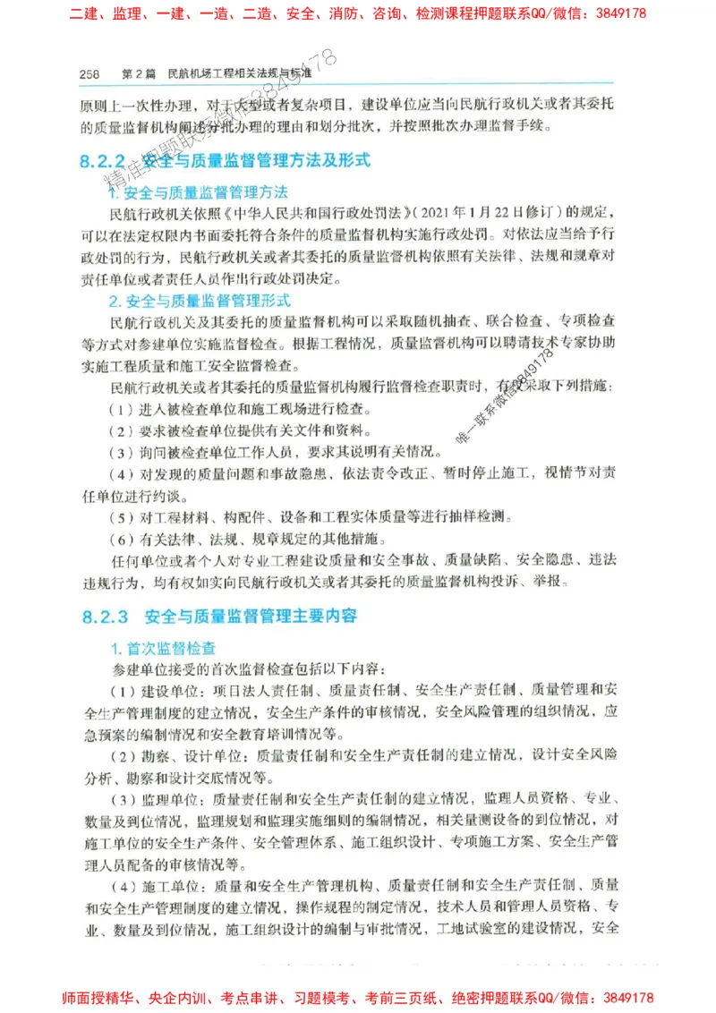 2025年一建-水利-四色笔记高清_2026年一级建造师_2026年一建水利_2025年一建水利SVIP_01-精华文档✿电子教材✿历年真题_13-水利《新版-四色笔记》SMR推荐