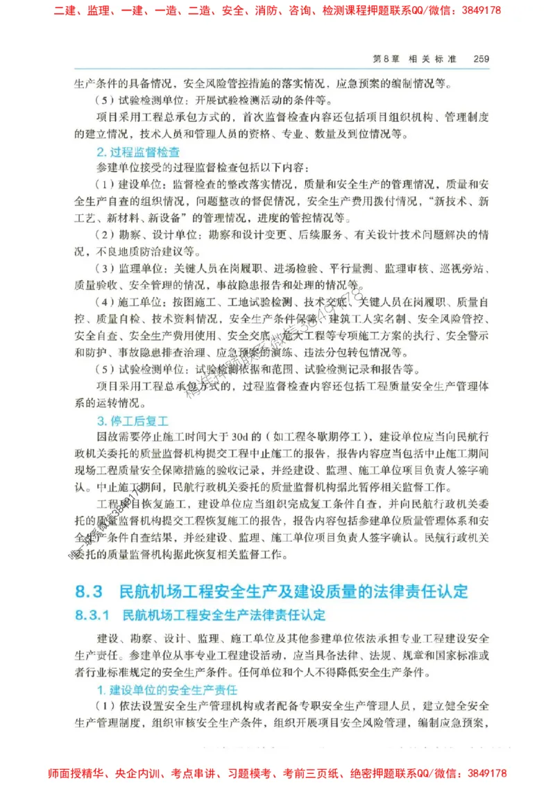 2025年一建-水利-四色笔记高清_2026年一级建造师_2026年一建水利_2025年一建水利SVIP_01-精华文档✿电子教材✿历年真题_13-水利《新版-四色笔记》SMR推荐