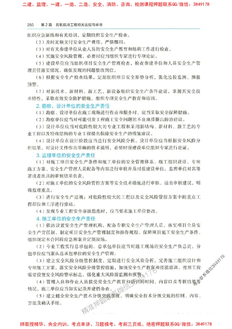 2025年一建-水利-四色笔记高清_2026年一级建造师_2026年一建水利_2025年一建水利SVIP_01-精华文档✿电子教材✿历年真题_13-水利《新版-四色笔记》SMR推荐