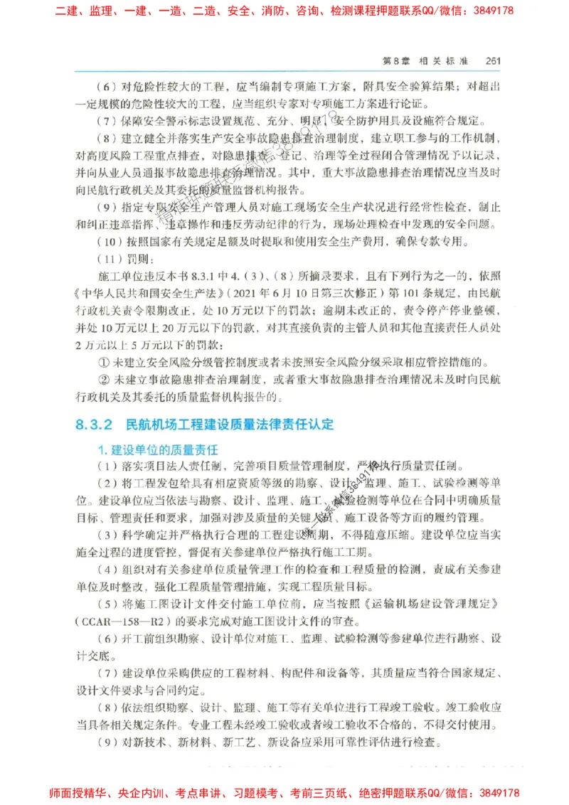 2025年一建-水利-四色笔记高清_2026年一级建造师_2026年一建水利_2025年一建水利SVIP_01-精华文档✿电子教材✿历年真题_13-水利《新版-四色笔记》SMR推荐