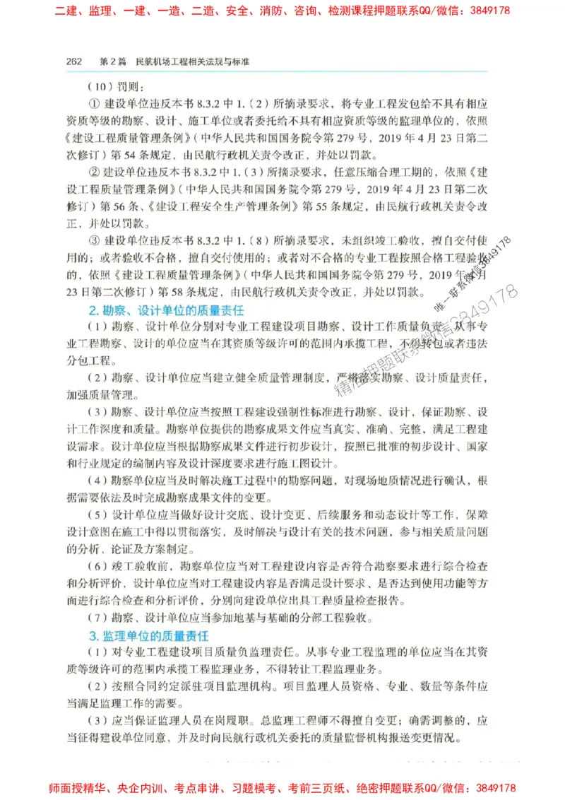 2025年一建-水利-四色笔记高清_2026年一级建造师_2026年一建水利_2025年一建水利SVIP_01-精华文档✿电子教材✿历年真题_13-水利《新版-四色笔记》SMR推荐