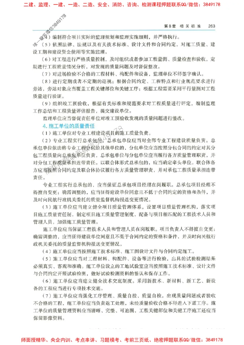 2025年一建-水利-四色笔记高清_2026年一级建造师_2026年一建水利_2025年一建水利SVIP_01-精华文档✿电子教材✿历年真题_13-水利《新版-四色笔记》SMR推荐