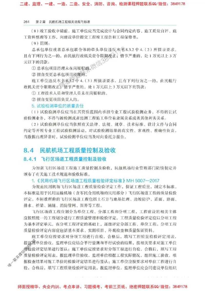 2025年一建-水利-四色笔记高清_2026年一级建造师_2026年一建水利_2025年一建水利SVIP_01-精华文档✿电子教材✿历年真题_13-水利《新版-四色笔记》SMR推荐
