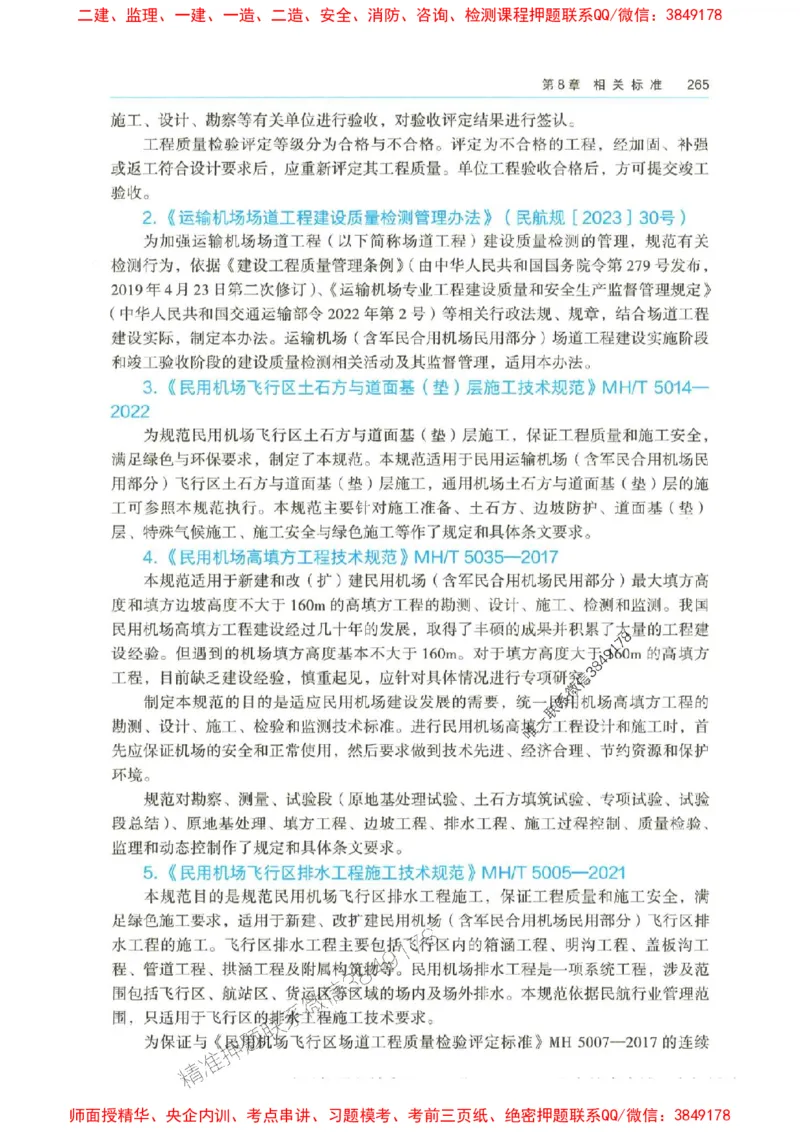 2025年一建-水利-四色笔记高清_2026年一级建造师_2026年一建水利_2025年一建水利SVIP_01-精华文档✿电子教材✿历年真题_13-水利《新版-四色笔记》SMR推荐