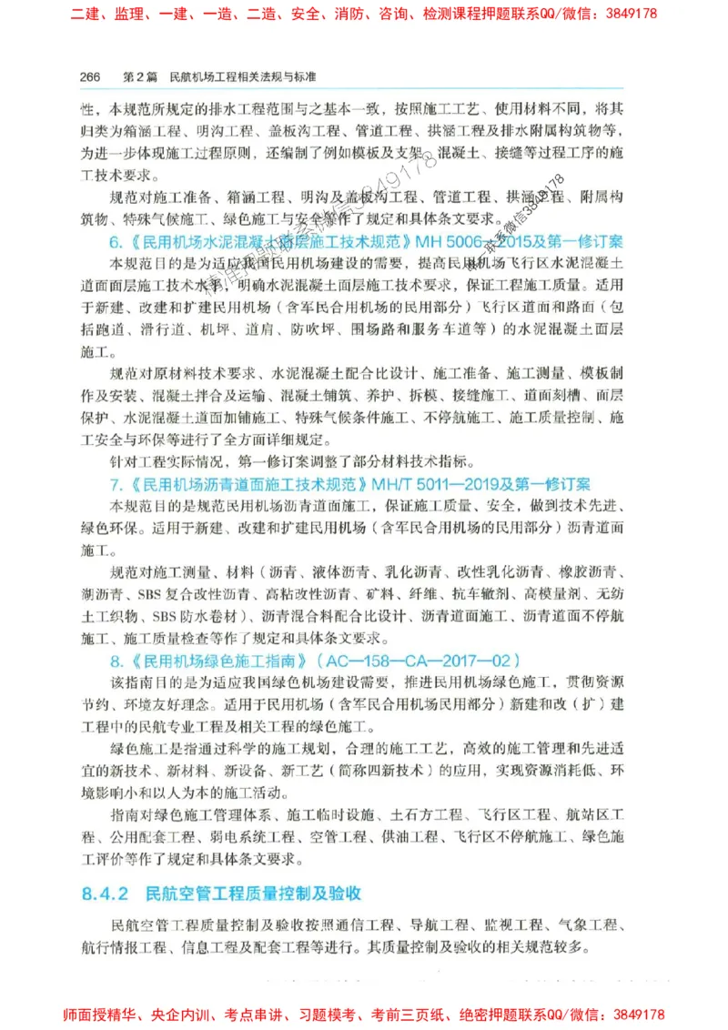 2025年一建-水利-四色笔记高清_2026年一级建造师_2026年一建水利_2025年一建水利SVIP_01-精华文档✿电子教材✿历年真题_13-水利《新版-四色笔记》SMR推荐