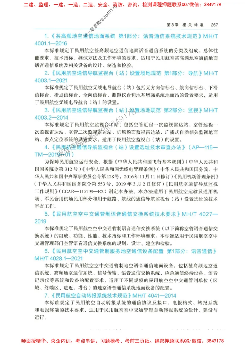 2025年一建-水利-四色笔记高清_2026年一级建造师_2026年一建水利_2025年一建水利SVIP_01-精华文档✿电子教材✿历年真题_13-水利《新版-四色笔记》SMR推荐