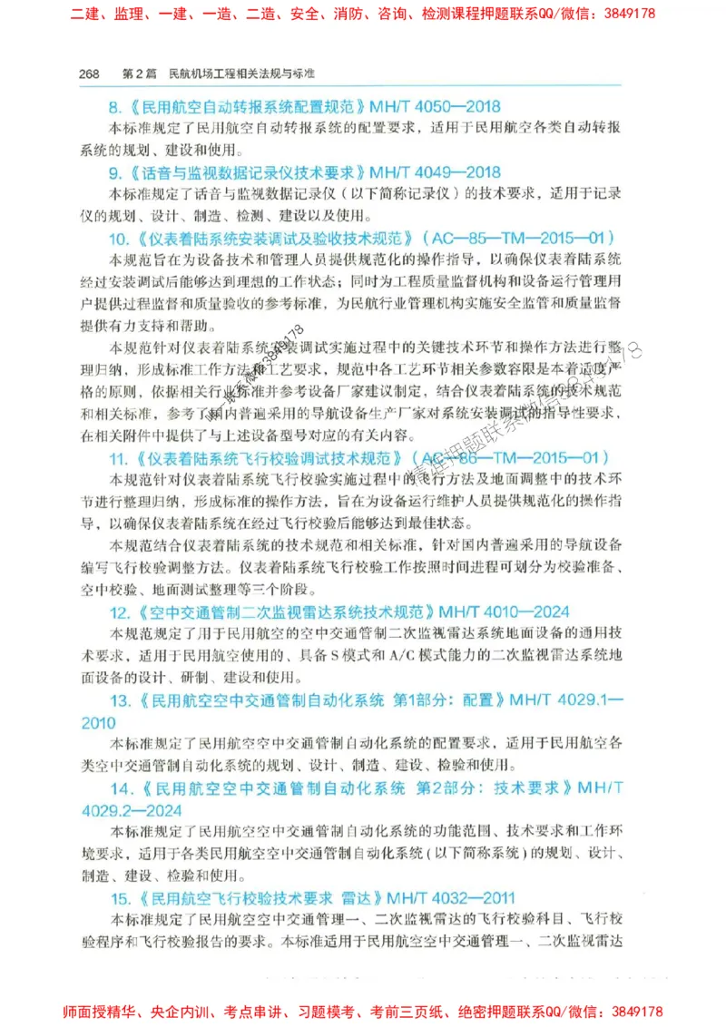 2025年一建-水利-四色笔记高清_2026年一级建造师_2026年一建水利_2025年一建水利SVIP_01-精华文档✿电子教材✿历年真题_13-水利《新版-四色笔记》SMR推荐