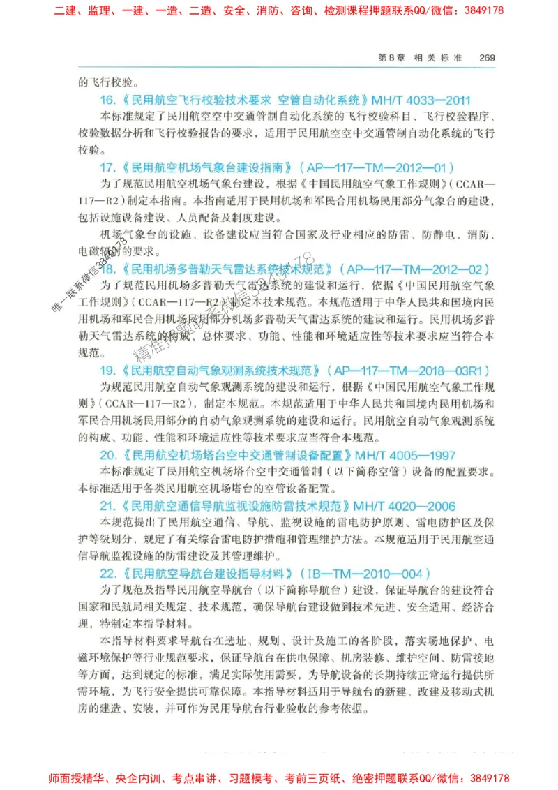 2025年一建-水利-四色笔记高清_2026年一级建造师_2026年一建水利_2025年一建水利SVIP_01-精华文档✿电子教材✿历年真题_13-水利《新版-四色笔记》SMR推荐