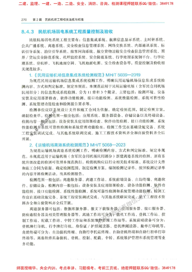 2025年一建-水利-四色笔记高清_2026年一级建造师_2026年一建水利_2025年一建水利SVIP_01-精华文档✿电子教材✿历年真题_13-水利《新版-四色笔记》SMR推荐