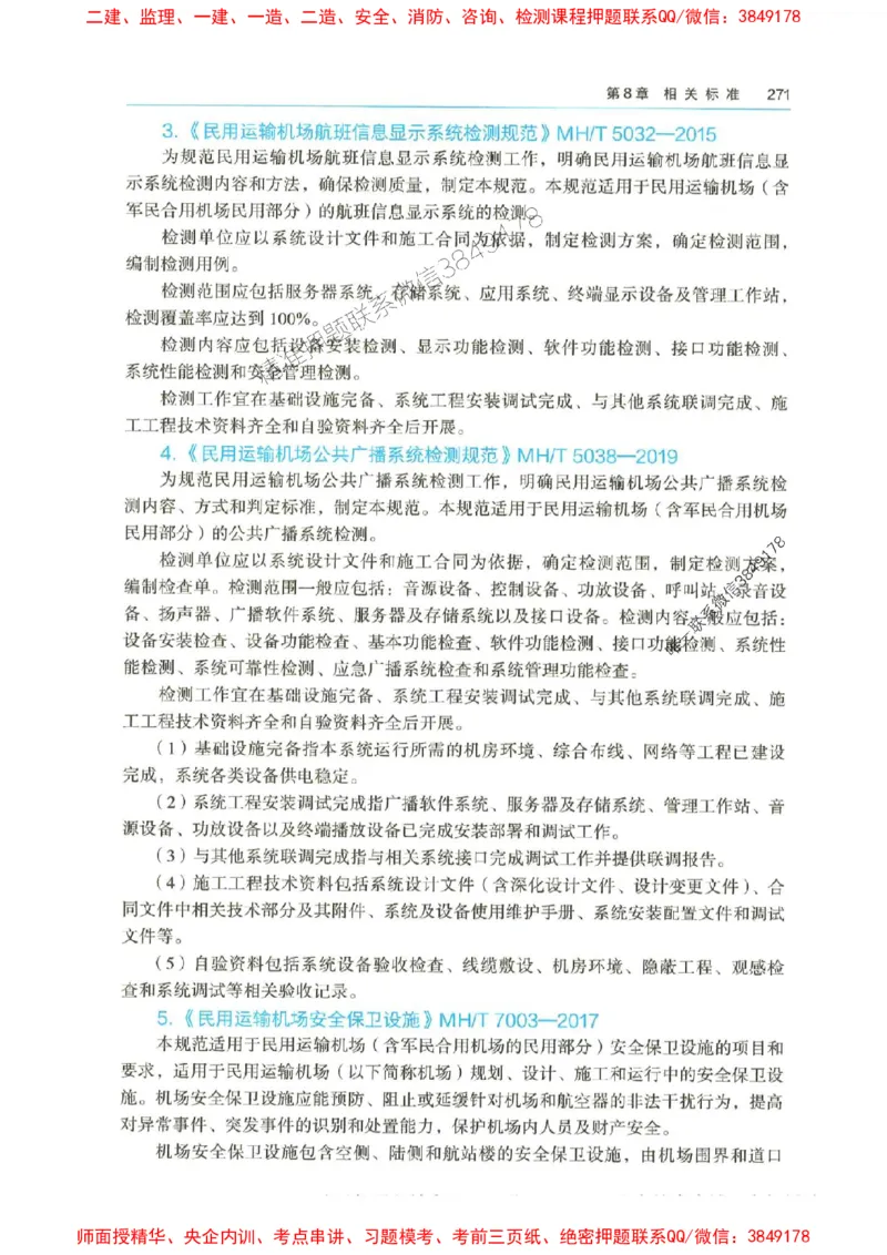 2025年一建-水利-四色笔记高清_2026年一级建造师_2026年一建水利_2025年一建水利SVIP_01-精华文档✿电子教材✿历年真题_13-水利《新版-四色笔记》SMR推荐