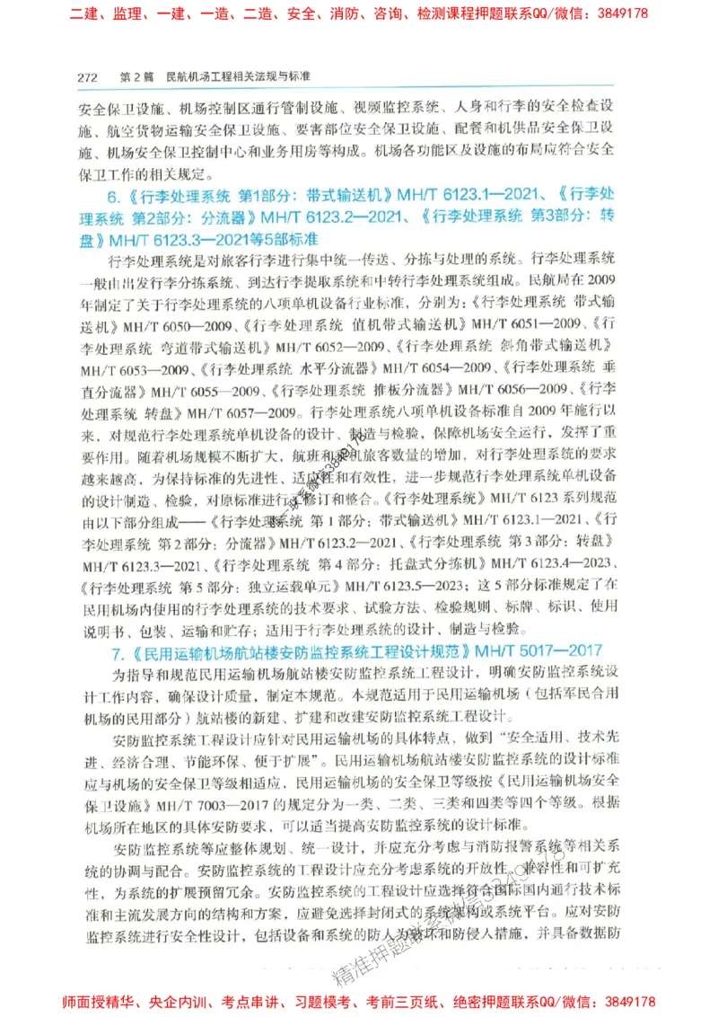 2025年一建-水利-四色笔记高清_2026年一级建造师_2026年一建水利_2025年一建水利SVIP_01-精华文档✿电子教材✿历年真题_13-水利《新版-四色笔记》SMR推荐