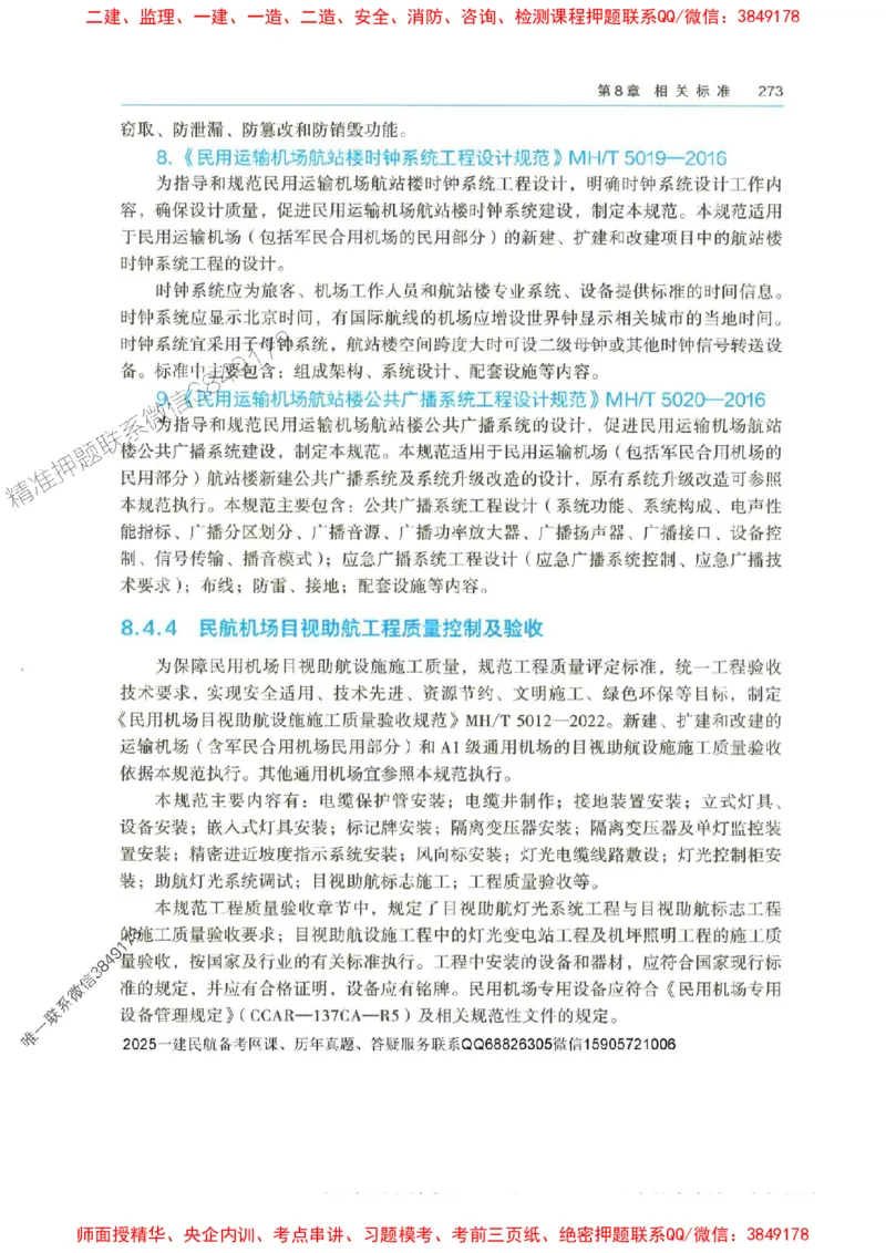 2025年一建-水利-四色笔记高清_2026年一级建造师_2026年一建水利_2025年一建水利SVIP_01-精华文档✿电子教材✿历年真题_13-水利《新版-四色笔记》SMR推荐