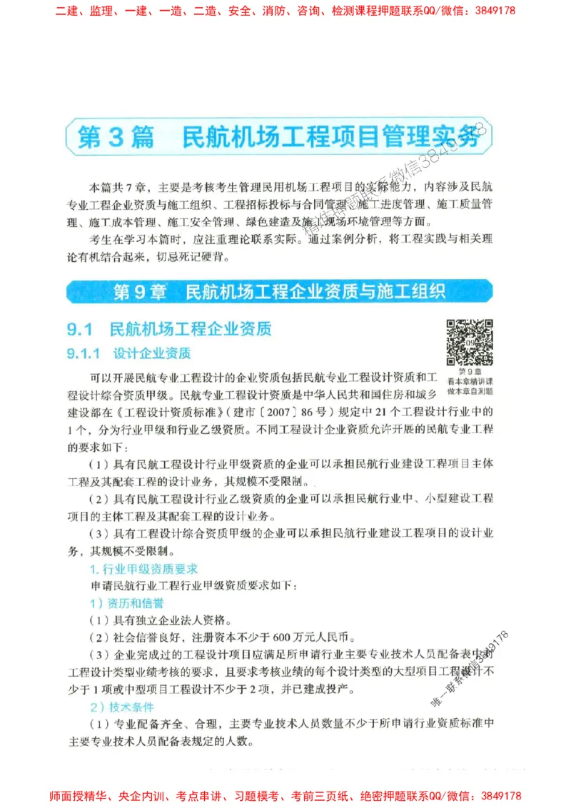 2025年一建-水利-四色笔记高清_2026年一级建造师_2026年一建水利_2025年一建水利SVIP_01-精华文档✿电子教材✿历年真题_13-水利《新版-四色笔记》SMR推荐