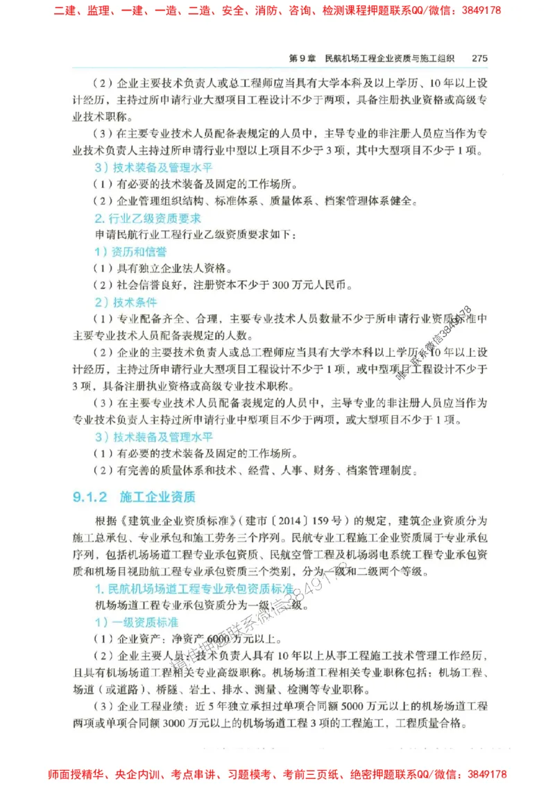 2025年一建-水利-四色笔记高清_2026年一级建造师_2026年一建水利_2025年一建水利SVIP_01-精华文档✿电子教材✿历年真题_13-水利《新版-四色笔记》SMR推荐