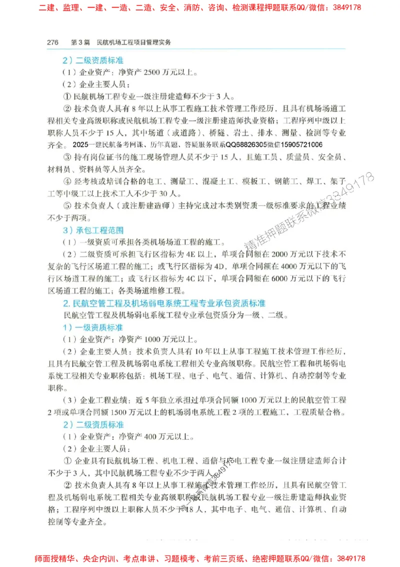 2025年一建-水利-四色笔记高清_2026年一级建造师_2026年一建水利_2025年一建水利SVIP_01-精华文档✿电子教材✿历年真题_13-水利《新版-四色笔记》SMR推荐