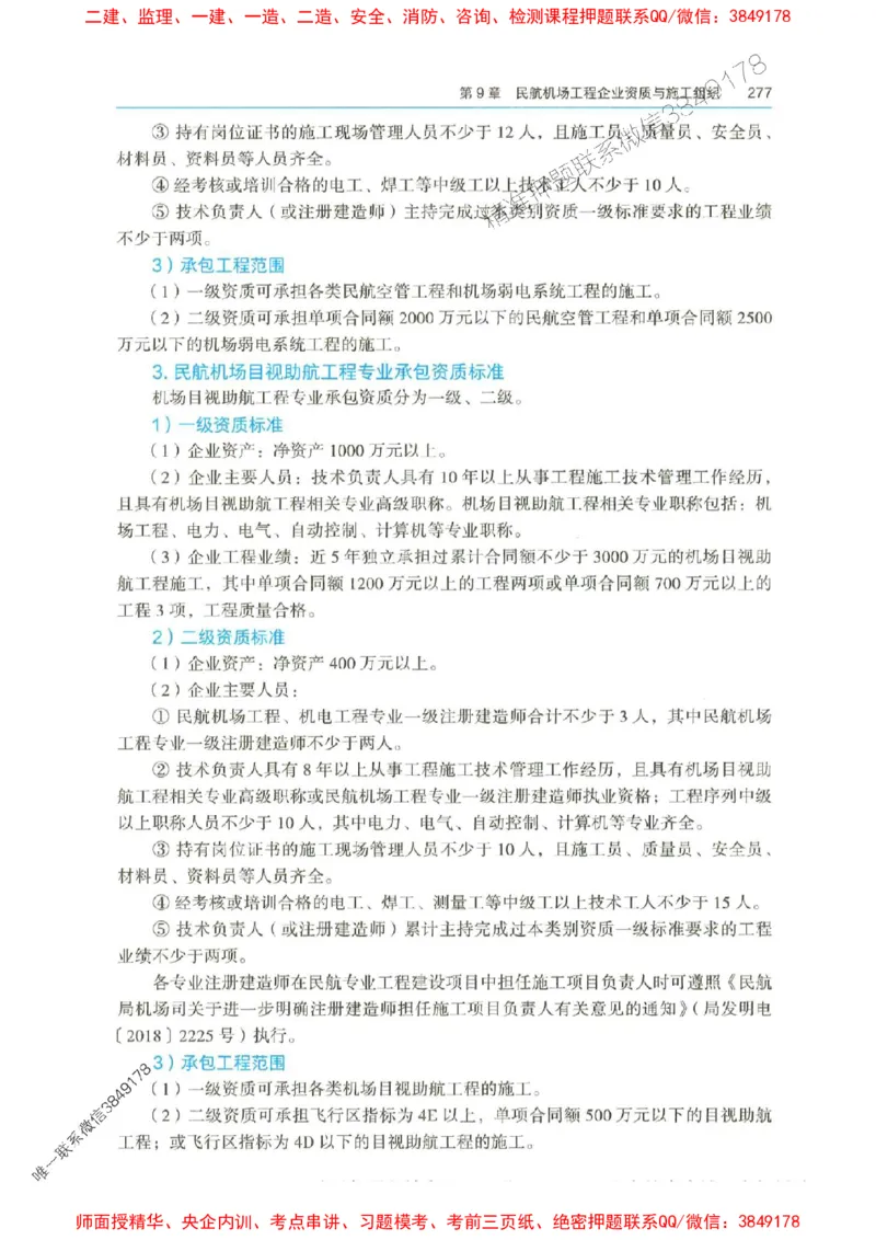2025年一建-水利-四色笔记高清_2026年一级建造师_2026年一建水利_2025年一建水利SVIP_01-精华文档✿电子教材✿历年真题_13-水利《新版-四色笔记》SMR推荐