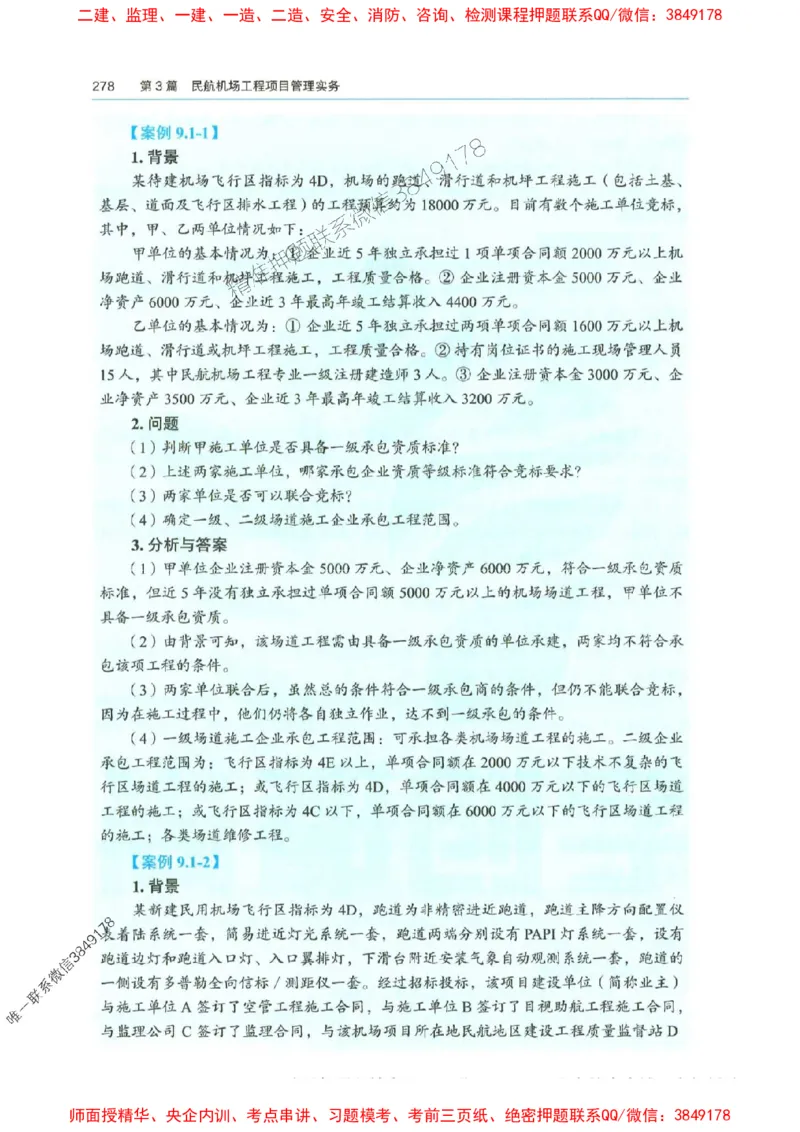 2025年一建-水利-四色笔记高清_2026年一级建造师_2026年一建水利_2025年一建水利SVIP_01-精华文档✿电子教材✿历年真题_13-水利《新版-四色笔记》SMR推荐