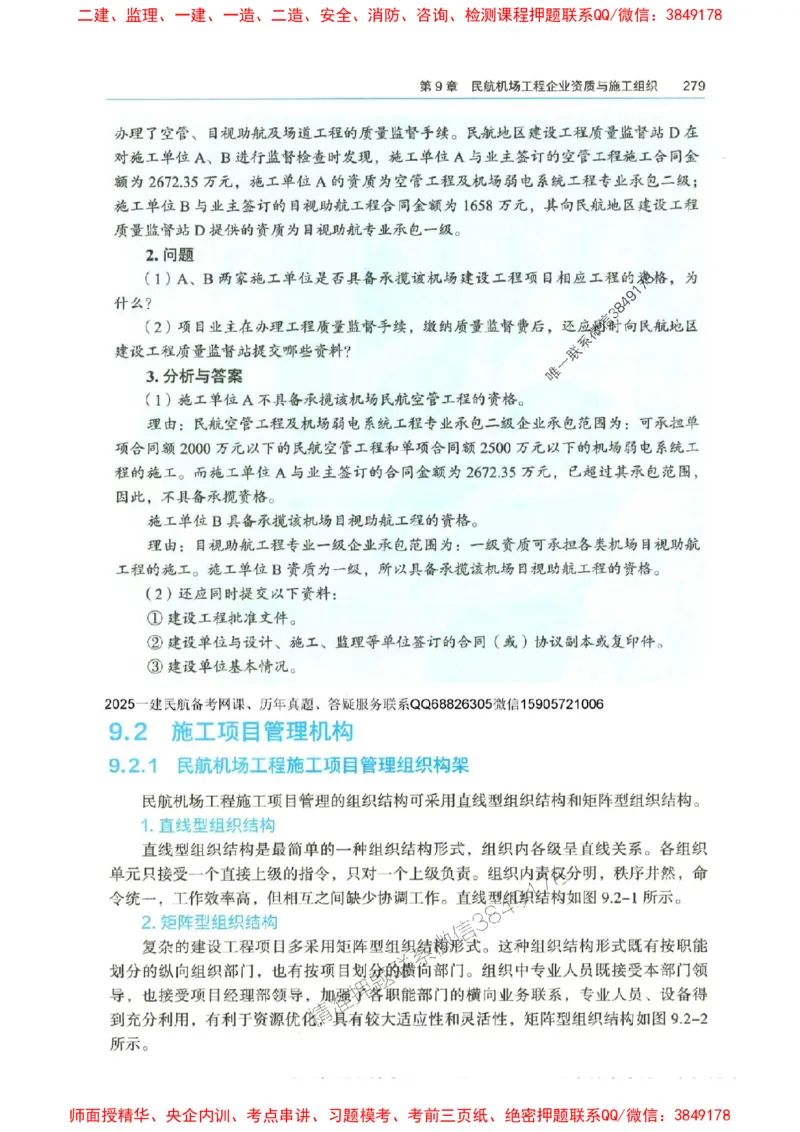 2025年一建-水利-四色笔记高清_2026年一级建造师_2026年一建水利_2025年一建水利SVIP_01-精华文档✿电子教材✿历年真题_13-水利《新版-四色笔记》SMR推荐