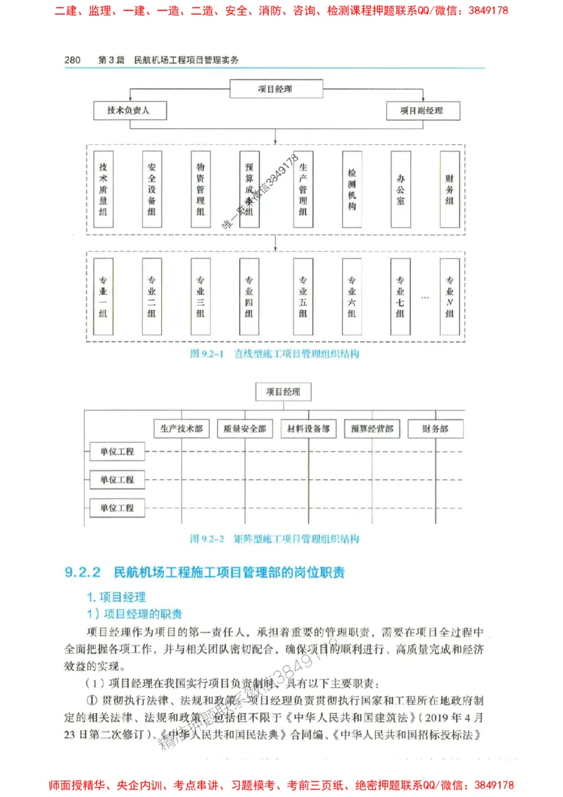 2025年一建-水利-四色笔记高清_2026年一级建造师_2026年一建水利_2025年一建水利SVIP_01-精华文档✿电子教材✿历年真题_13-水利《新版-四色笔记》SMR推荐