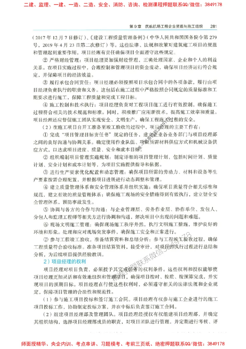 2025年一建-水利-四色笔记高清_2026年一级建造师_2026年一建水利_2025年一建水利SVIP_01-精华文档✿电子教材✿历年真题_13-水利《新版-四色笔记》SMR推荐