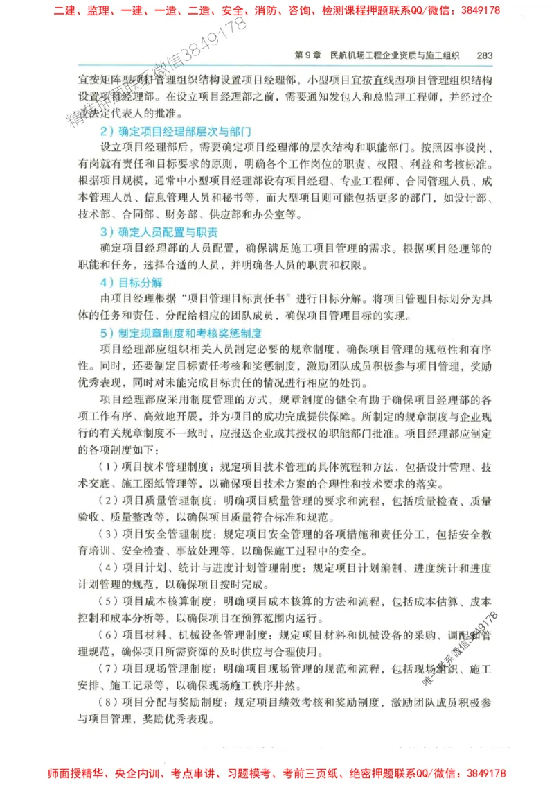 2025年一建-水利-四色笔记高清_2026年一级建造师_2026年一建水利_2025年一建水利SVIP_01-精华文档✿电子教材✿历年真题_13-水利《新版-四色笔记》SMR推荐