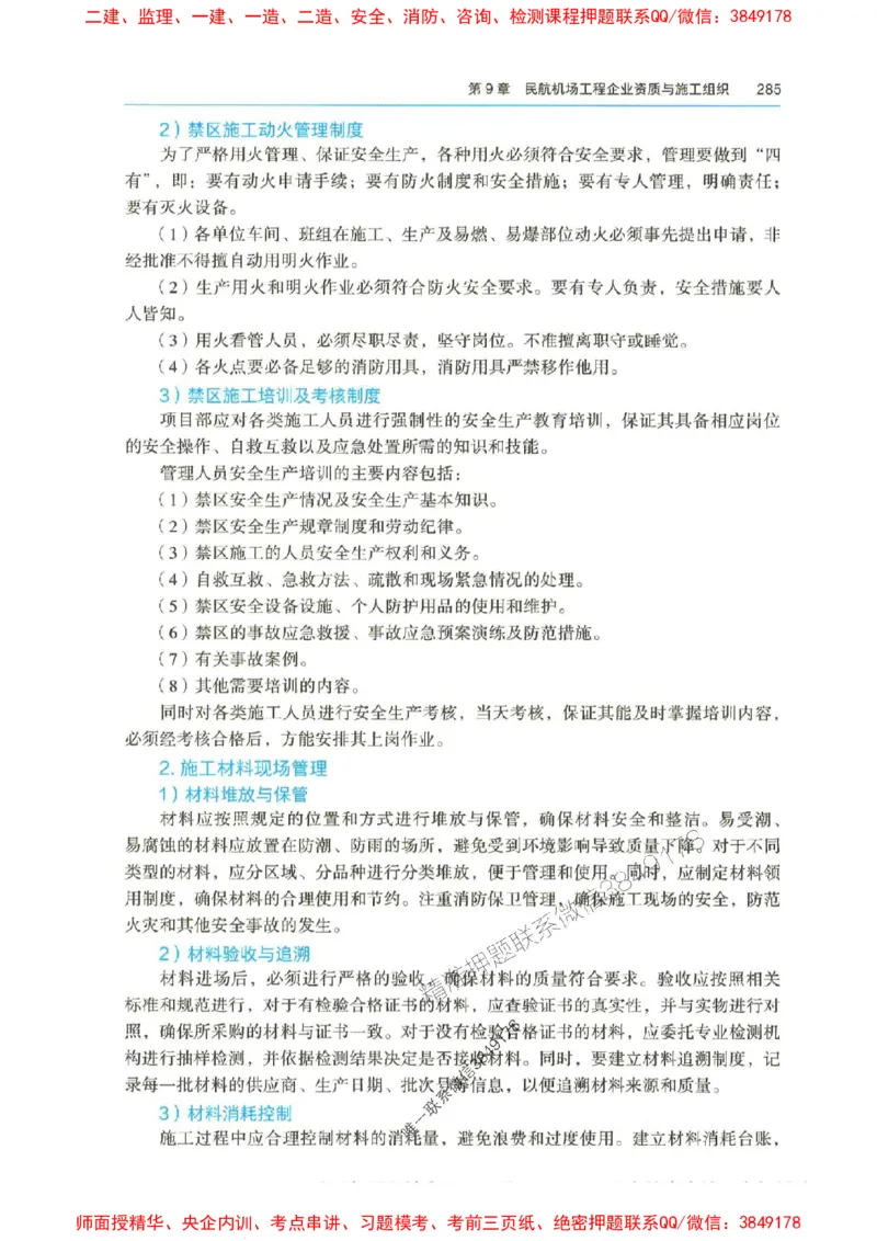 2025年一建-水利-四色笔记高清_2026年一级建造师_2026年一建水利_2025年一建水利SVIP_01-精华文档✿电子教材✿历年真题_13-水利《新版-四色笔记》SMR推荐