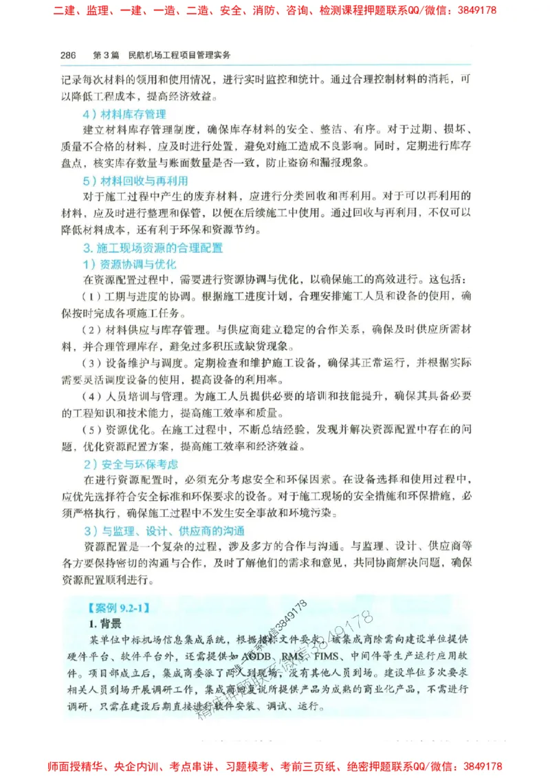 2025年一建-水利-四色笔记高清_2026年一级建造师_2026年一建水利_2025年一建水利SVIP_01-精华文档✿电子教材✿历年真题_13-水利《新版-四色笔记》SMR推荐