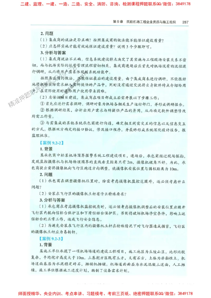 2025年一建-水利-四色笔记高清_2026年一级建造师_2026年一建水利_2025年一建水利SVIP_01-精华文档✿电子教材✿历年真题_13-水利《新版-四色笔记》SMR推荐