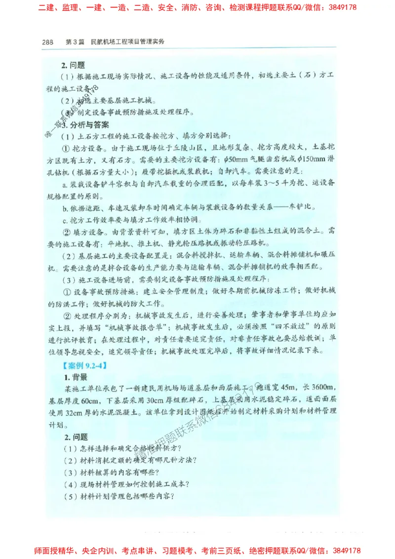 2025年一建-水利-四色笔记高清_2026年一级建造师_2026年一建水利_2025年一建水利SVIP_01-精华文档✿电子教材✿历年真题_13-水利《新版-四色笔记》SMR推荐