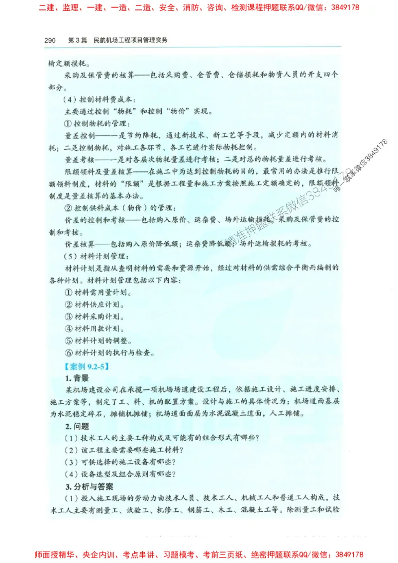2025年一建-水利-四色笔记高清_2026年一级建造师_2026年一建水利_2025年一建水利SVIP_01-精华文档✿电子教材✿历年真题_13-水利《新版-四色笔记》SMR推荐