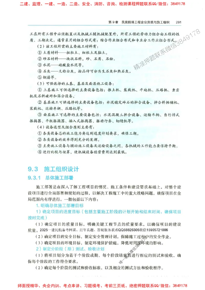 2025年一建-水利-四色笔记高清_2026年一级建造师_2026年一建水利_2025年一建水利SVIP_01-精华文档✿电子教材✿历年真题_13-水利《新版-四色笔记》SMR推荐