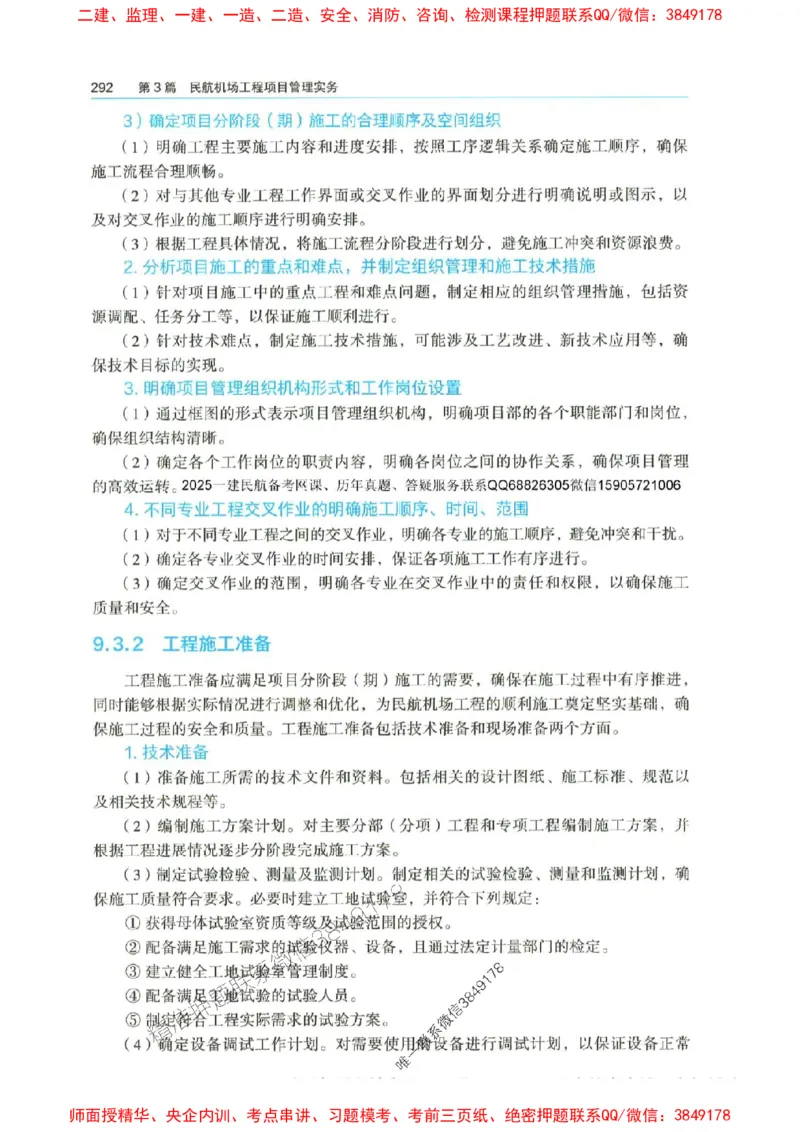 2025年一建-水利-四色笔记高清_2026年一级建造师_2026年一建水利_2025年一建水利SVIP_01-精华文档✿电子教材✿历年真题_13-水利《新版-四色笔记》SMR推荐