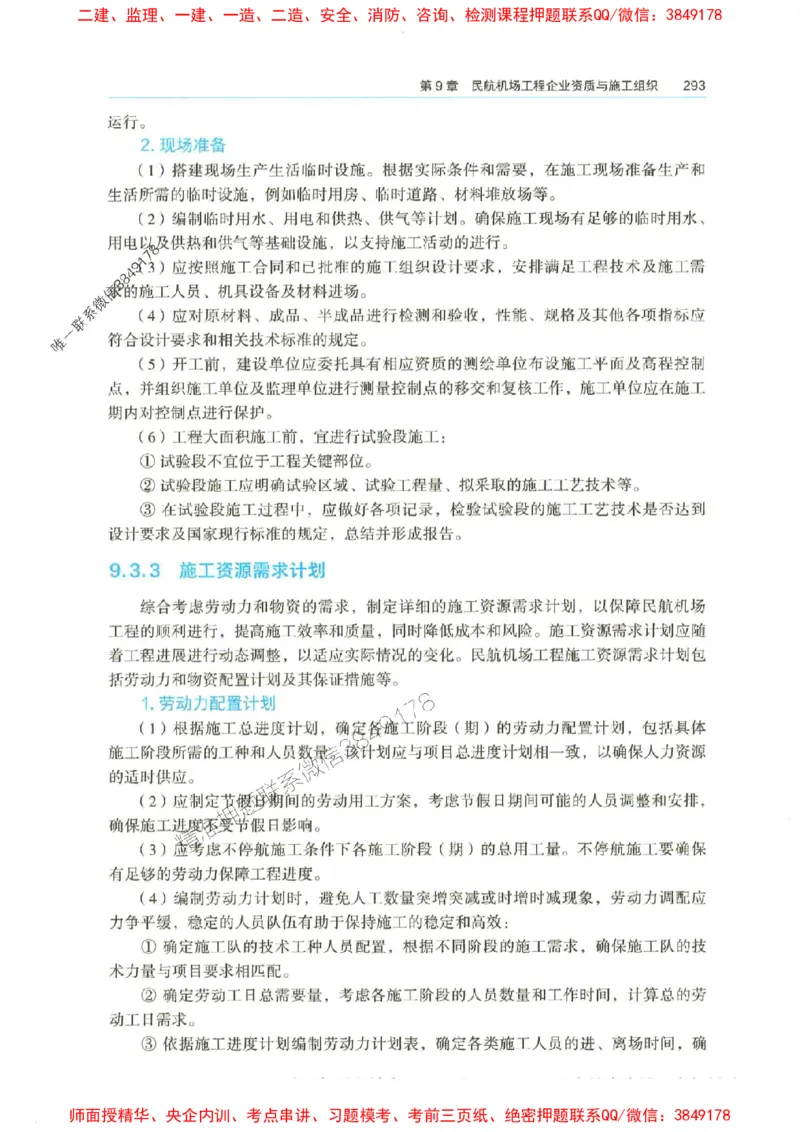2025年一建-水利-四色笔记高清_2026年一级建造师_2026年一建水利_2025年一建水利SVIP_01-精华文档✿电子教材✿历年真题_13-水利《新版-四色笔记》SMR推荐