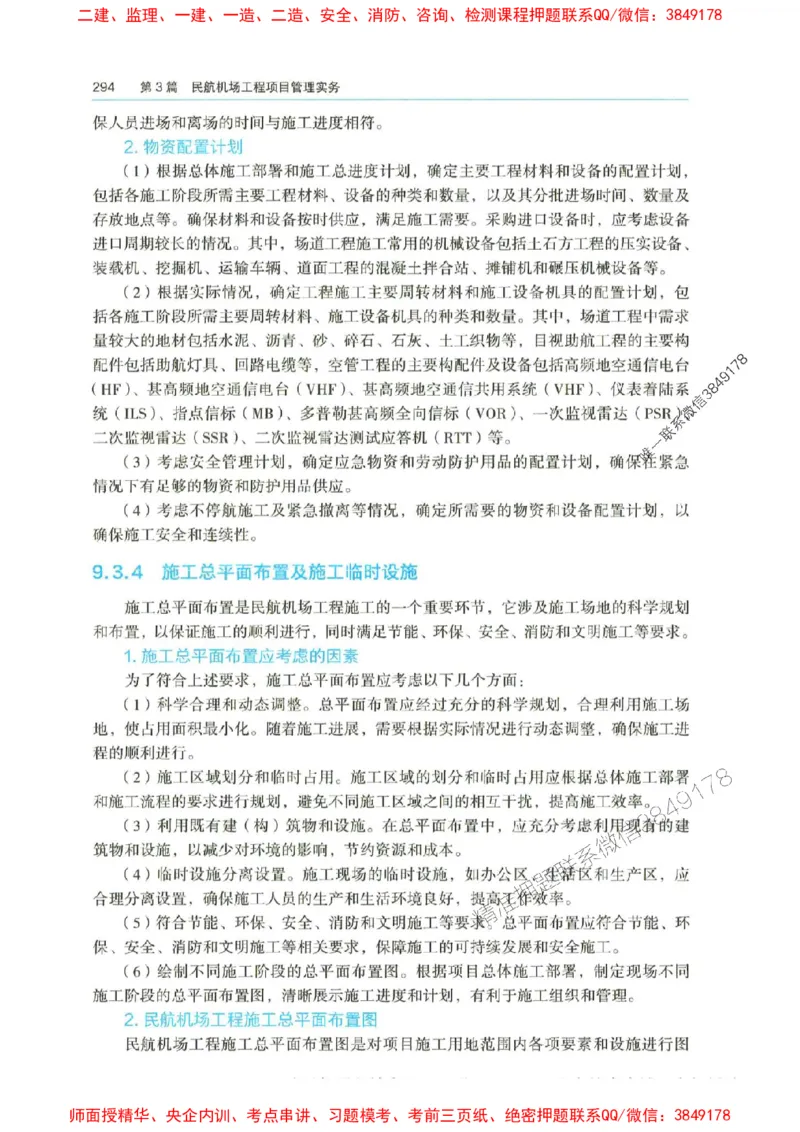 2025年一建-水利-四色笔记高清_2026年一级建造师_2026年一建水利_2025年一建水利SVIP_01-精华文档✿电子教材✿历年真题_13-水利《新版-四色笔记》SMR推荐