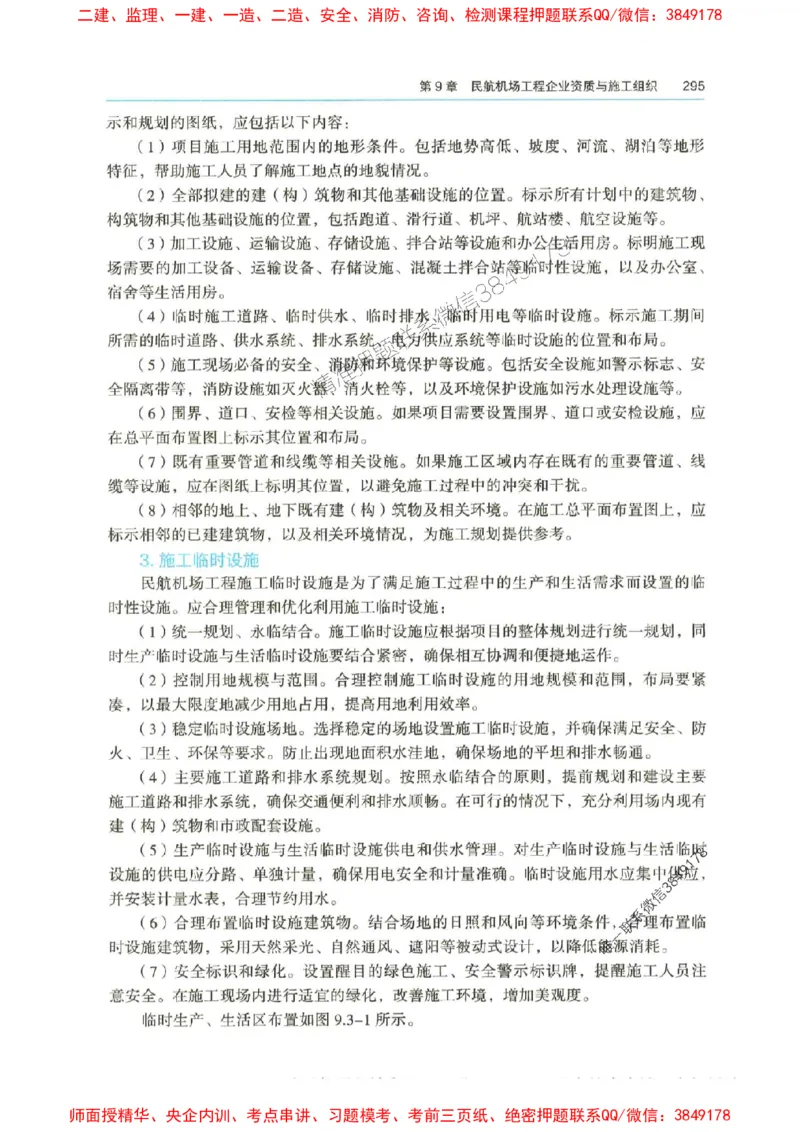 2025年一建-水利-四色笔记高清_2026年一级建造师_2026年一建水利_2025年一建水利SVIP_01-精华文档✿电子教材✿历年真题_13-水利《新版-四色笔记》SMR推荐