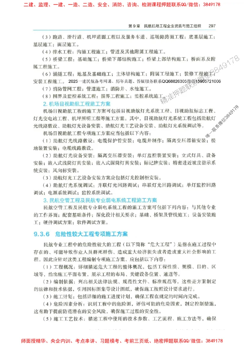 2025年一建-水利-四色笔记高清_2026年一级建造师_2026年一建水利_2025年一建水利SVIP_01-精华文档✿电子教材✿历年真题_13-水利《新版-四色笔记》SMR推荐