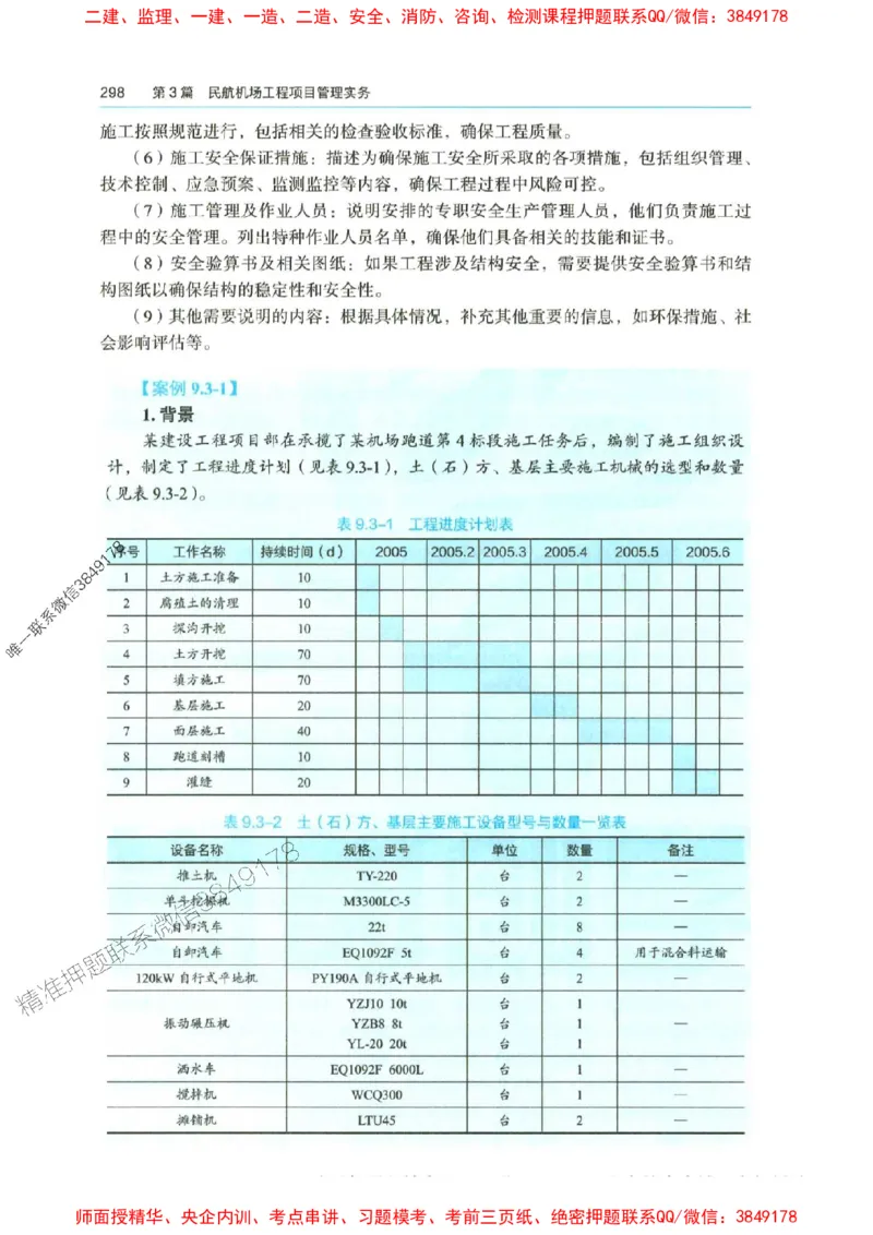 2025年一建-水利-四色笔记高清_2026年一级建造师_2026年一建水利_2025年一建水利SVIP_01-精华文档✿电子教材✿历年真题_13-水利《新版-四色笔记》SMR推荐