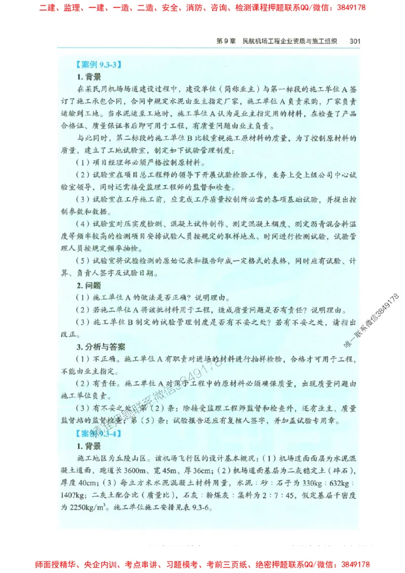 2025年一建-水利-四色笔记高清_2026年一级建造师_2026年一建水利_2025年一建水利SVIP_01-精华文档✿电子教材✿历年真题_13-水利《新版-四色笔记》SMR推荐