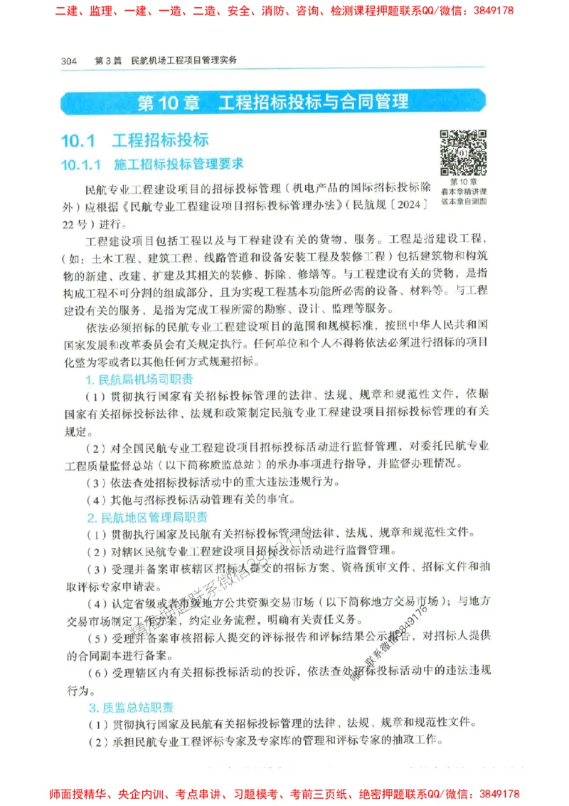 2025年一建-水利-四色笔记高清_2026年一级建造师_2026年一建水利_2025年一建水利SVIP_01-精华文档✿电子教材✿历年真题_13-水利《新版-四色笔记》SMR推荐
