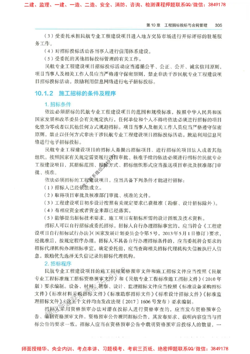 2025年一建-水利-四色笔记高清_2026年一级建造师_2026年一建水利_2025年一建水利SVIP_01-精华文档✿电子教材✿历年真题_13-水利《新版-四色笔记》SMR推荐