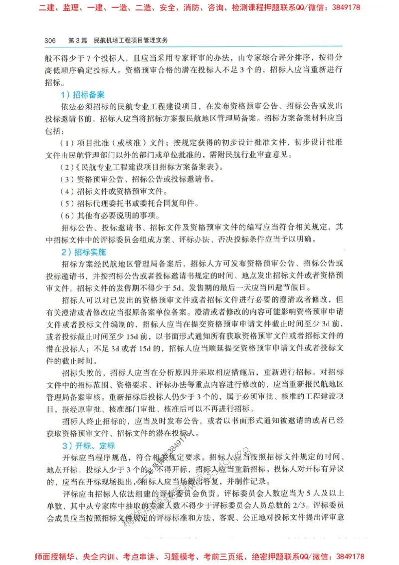 2025年一建-水利-四色笔记高清_2026年一级建造师_2026年一建水利_2025年一建水利SVIP_01-精华文档✿电子教材✿历年真题_13-水利《新版-四色笔记》SMR推荐