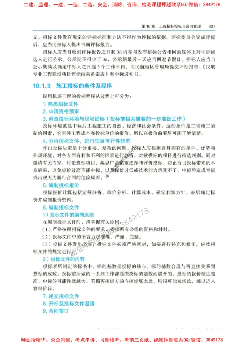 2025年一建-水利-四色笔记高清_2026年一级建造师_2026年一建水利_2025年一建水利SVIP_01-精华文档✿电子教材✿历年真题_13-水利《新版-四色笔记》SMR推荐