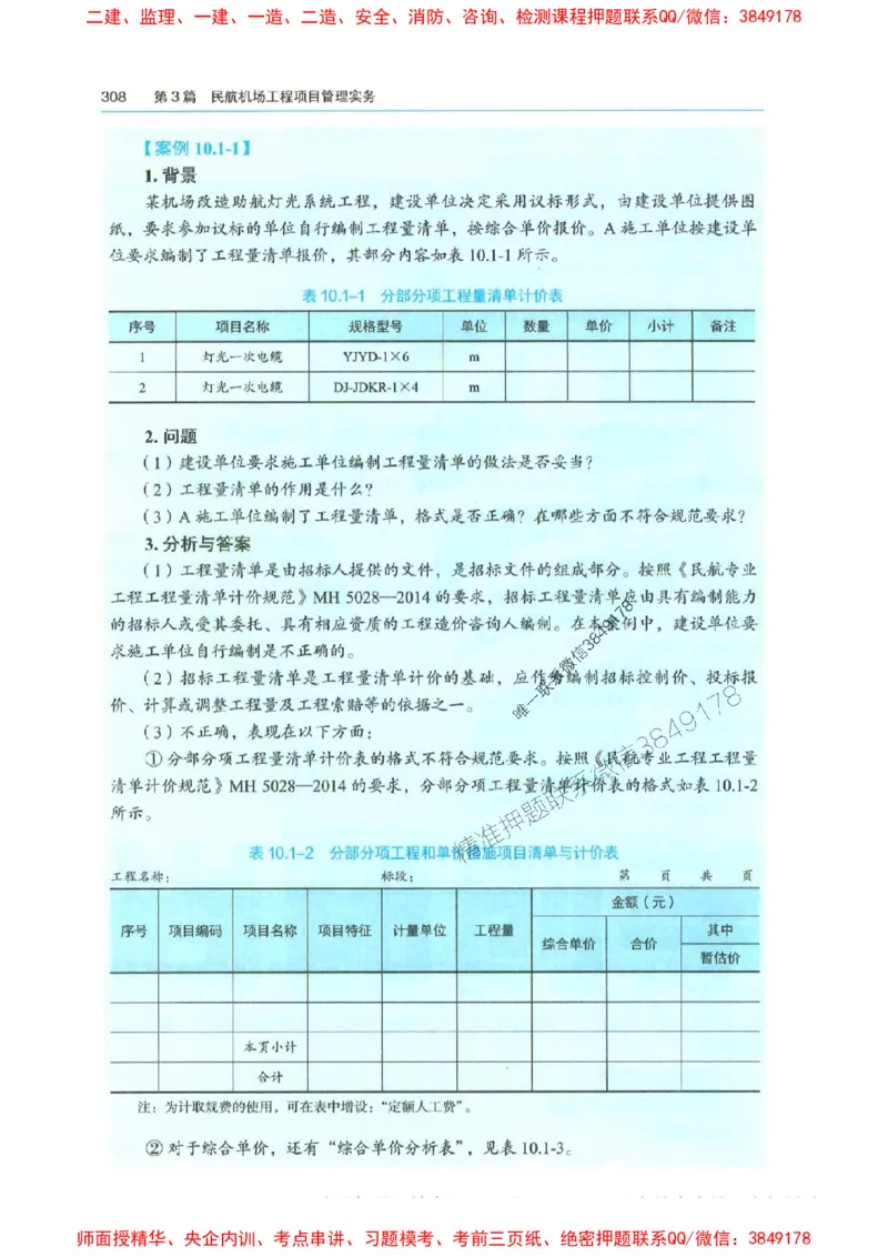 2025年一建-水利-四色笔记高清_2026年一级建造师_2026年一建水利_2025年一建水利SVIP_01-精华文档✿电子教材✿历年真题_13-水利《新版-四色笔记》SMR推荐