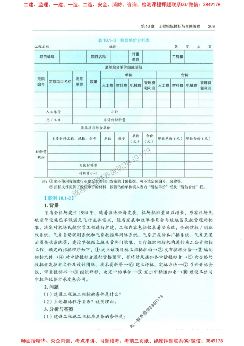 2025年一建-水利-四色笔记高清_2026年一级建造师_2026年一建水利_2025年一建水利SVIP_01-精华文档✿电子教材✿历年真题_13-水利《新版-四色笔记》SMR推荐