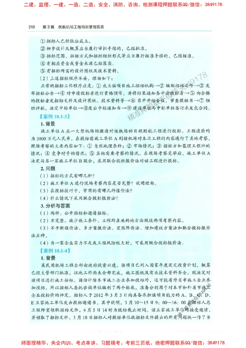 2025年一建-水利-四色笔记高清_2026年一级建造师_2026年一建水利_2025年一建水利SVIP_01-精华文档✿电子教材✿历年真题_13-水利《新版-四色笔记》SMR推荐