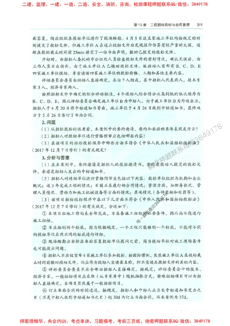 2025年一建-水利-四色笔记高清_2026年一级建造师_2026年一建水利_2025年一建水利SVIP_01-精华文档✿电子教材✿历年真题_13-水利《新版-四色笔记》SMR推荐