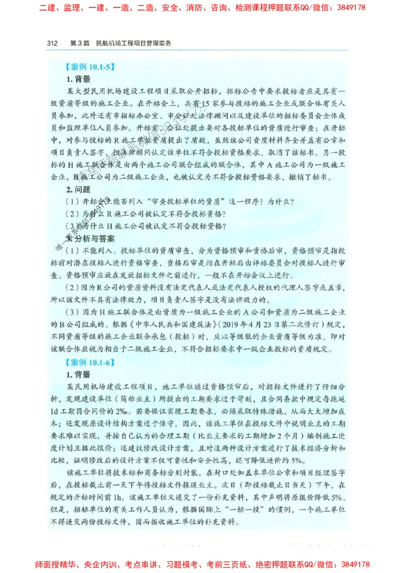 2025年一建-水利-四色笔记高清_2026年一级建造师_2026年一建水利_2025年一建水利SVIP_01-精华文档✿电子教材✿历年真题_13-水利《新版-四色笔记》SMR推荐